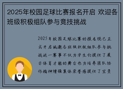 2025年校园足球比赛报名开启 欢迎各班级积极组队参与竞技挑战