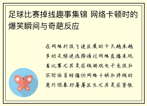 足球比赛掉线趣事集锦 网络卡顿时的爆笑瞬间与奇葩反应