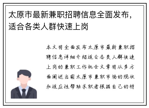 太原市最新兼职招聘信息全面发布，适合各类人群快速上岗