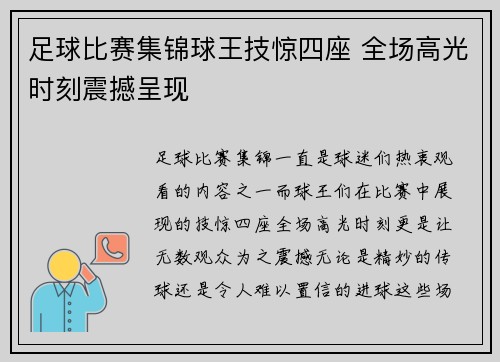 足球比赛集锦球王技惊四座 全场高光时刻震撼呈现
