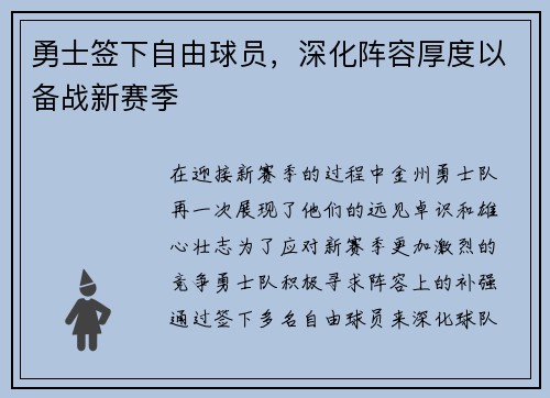 勇士签下自由球员，深化阵容厚度以备战新赛季