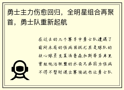 勇士主力伤愈回归，全明星组合再聚首，勇士队重新起航