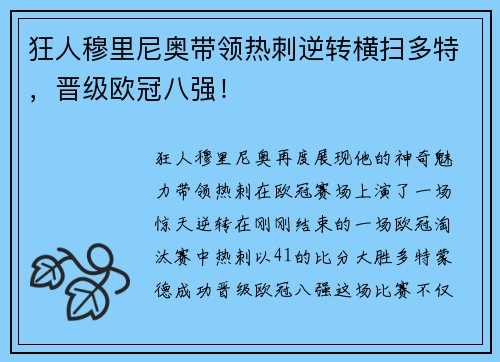 狂人穆里尼奥带领热刺逆转横扫多特，晋级欧冠八强！