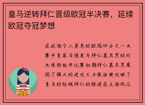 皇马逆转拜仁晋级欧冠半决赛，延续欧冠夺冠梦想