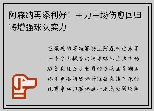 阿森纳再添利好！主力中场伤愈回归将增强球队实力