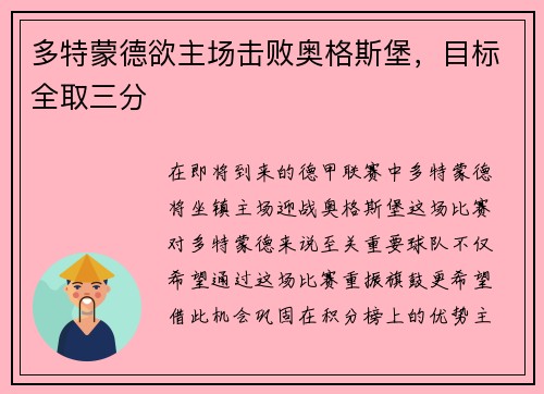 多特蒙德欲主场击败奥格斯堡，目标全取三分