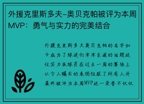 外援克里斯多夫-奥贝克帕被评为本周MVP：勇气与实力的完美结合