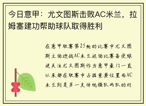 今日意甲：尤文图斯击败AC米兰，拉姆塞建功帮助球队取得胜利