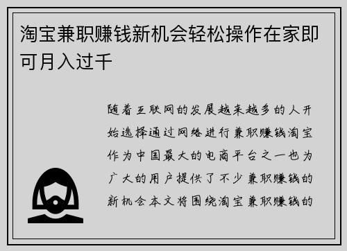 淘宝兼职赚钱新机会轻松操作在家即可月入过千