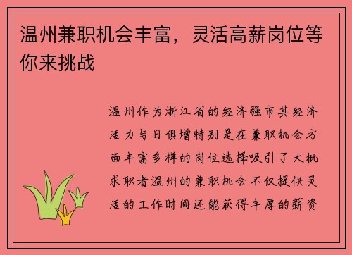 温州兼职机会丰富，灵活高薪岗位等你来挑战