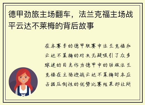 德甲劲旅主场翻车，法兰克福主场战平云达不莱梅的背后故事