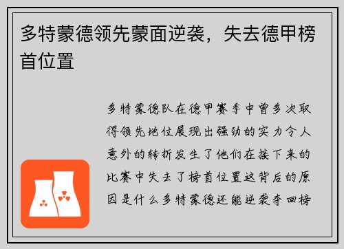 多特蒙德领先蒙面逆袭，失去德甲榜首位置
