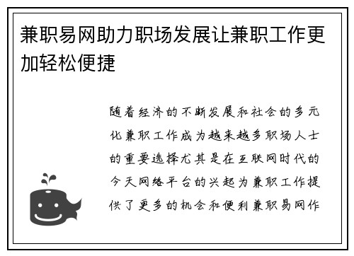 兼职易网助力职场发展让兼职工作更加轻松便捷