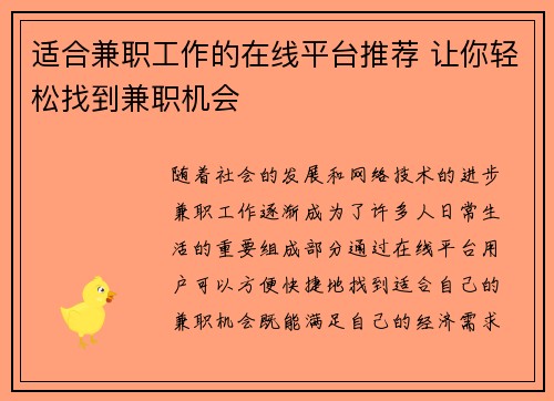 适合兼职工作的在线平台推荐 让你轻松找到兼职机会