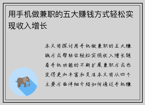 用手机做兼职的五大赚钱方式轻松实现收入增长