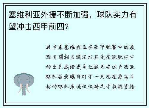 塞维利亚外援不断加强，球队实力有望冲击西甲前四？