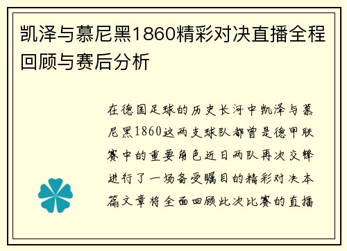 凯泽与慕尼黑1860精彩对决直播全程回顾与赛后分析