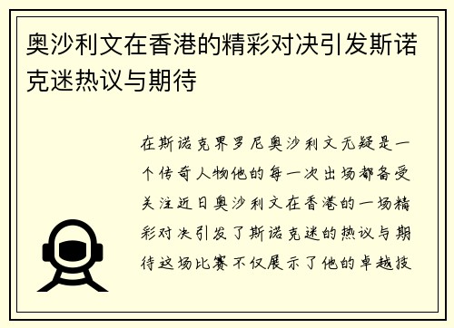 奥沙利文在香港的精彩对决引发斯诺克迷热议与期待