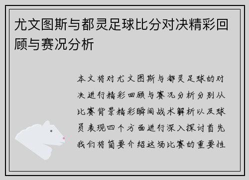 尤文图斯与都灵足球比分对决精彩回顾与赛况分析