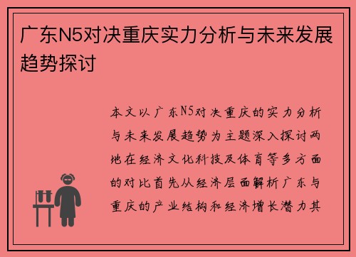 广东N5对决重庆实力分析与未来发展趋势探讨