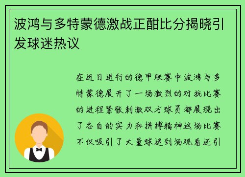 波鸿与多特蒙德激战正酣比分揭晓引发球迷热议