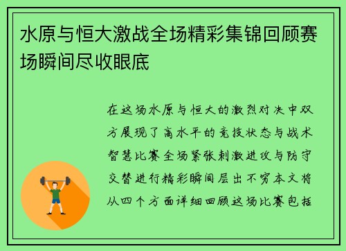 水原与恒大激战全场精彩集锦回顾赛场瞬间尽收眼底