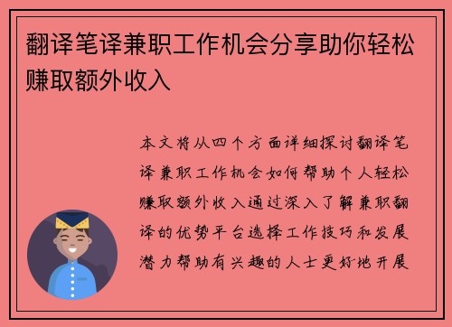 翻译笔译兼职工作机会分享助你轻松赚取额外收入