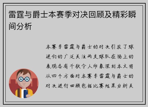 雷霆与爵士本赛季对决回顾及精彩瞬间分析