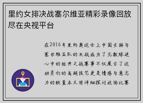 里约女排决战塞尔维亚精彩录像回放尽在央视平台