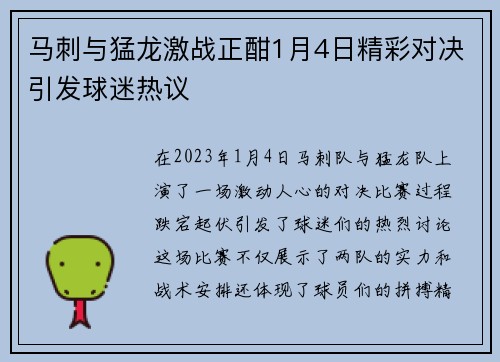 马刺与猛龙激战正酣1月4日精彩对决引发球迷热议