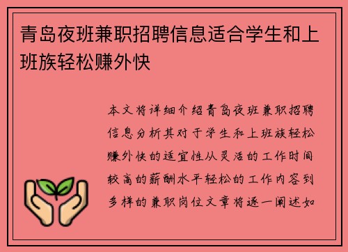 青岛夜班兼职招聘信息适合学生和上班族轻松赚外快
