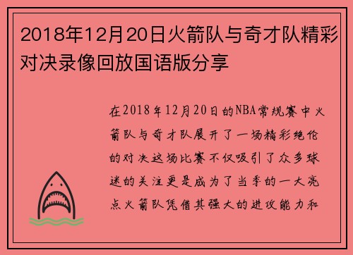 2018年12月20日火箭队与奇才队精彩对决录像回放国语版分享