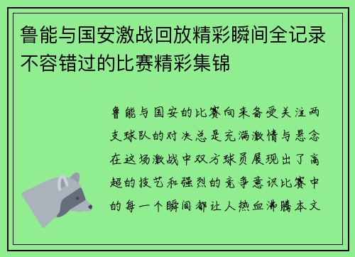 鲁能与国安激战回放精彩瞬间全记录不容错过的比赛精彩集锦