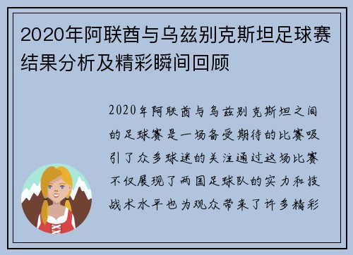2020年阿联酋与乌兹别克斯坦足球赛结果分析及精彩瞬间回顾