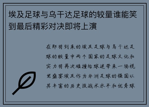 埃及足球与乌干达足球的较量谁能笑到最后精彩对决即将上演