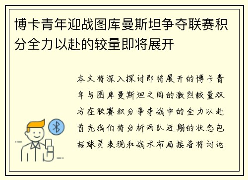博卡青年迎战图库曼斯坦争夺联赛积分全力以赴的较量即将展开