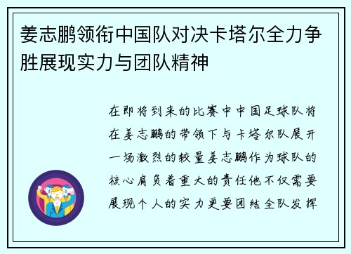 姜志鹏领衔中国队对决卡塔尔全力争胜展现实力与团队精神