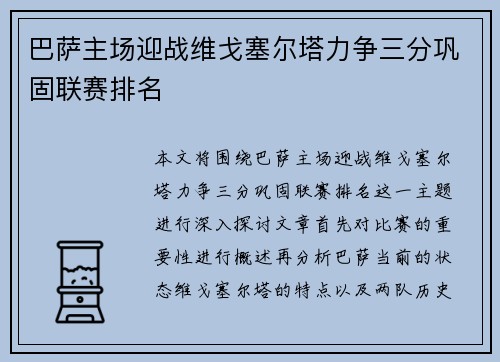 巴萨主场迎战维戈塞尔塔力争三分巩固联赛排名