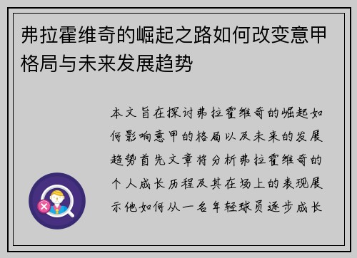 弗拉霍维奇的崛起之路如何改变意甲格局与未来发展趋势