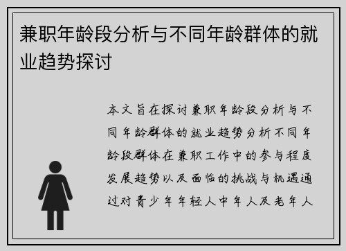 兼职年龄段分析与不同年龄群体的就业趋势探讨