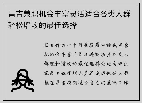 昌吉兼职机会丰富灵活适合各类人群轻松增收的最佳选择