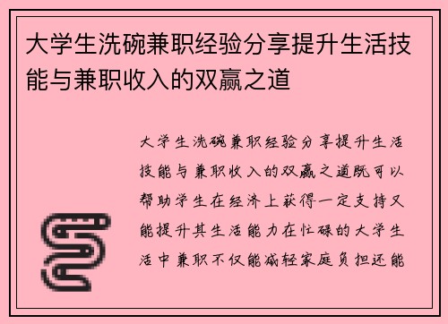 大学生洗碗兼职经验分享提升生活技能与兼职收入的双赢之道