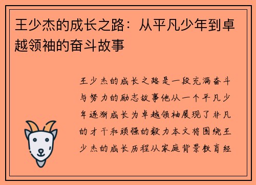 王少杰的成长之路：从平凡少年到卓越领袖的奋斗故事