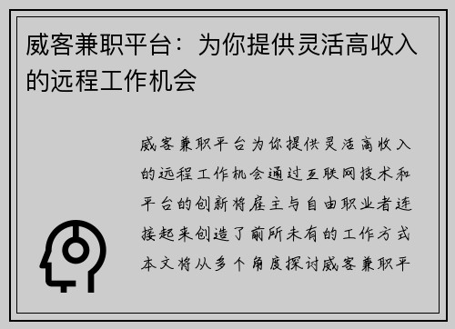 威客兼职平台：为你提供灵活高收入的远程工作机会