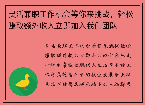 灵活兼职工作机会等你来挑战，轻松赚取额外收入立即加入我们团队