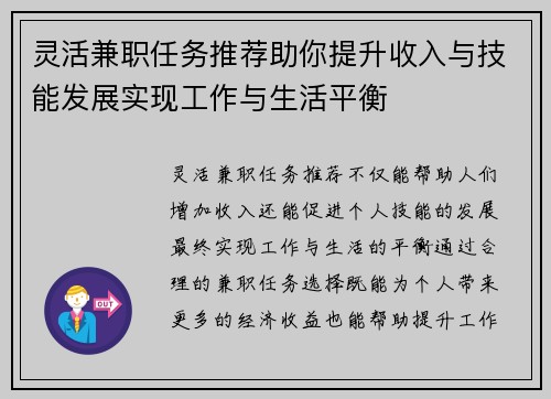 灵活兼职任务推荐助你提升收入与技能发展实现工作与生活平衡