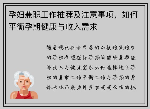 孕妇兼职工作推荐及注意事项，如何平衡孕期健康与收入需求