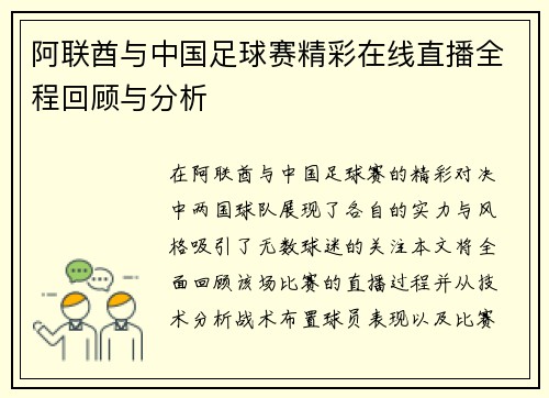 阿联酋与中国足球赛精彩在线直播全程回顾与分析