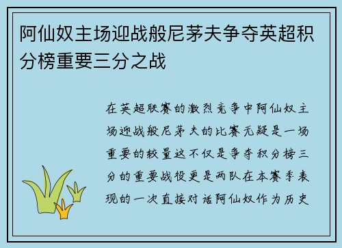 阿仙奴主场迎战般尼茅夫争夺英超积分榜重要三分之战