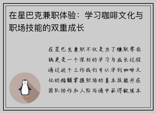 在星巴克兼职体验：学习咖啡文化与职场技能的双重成长